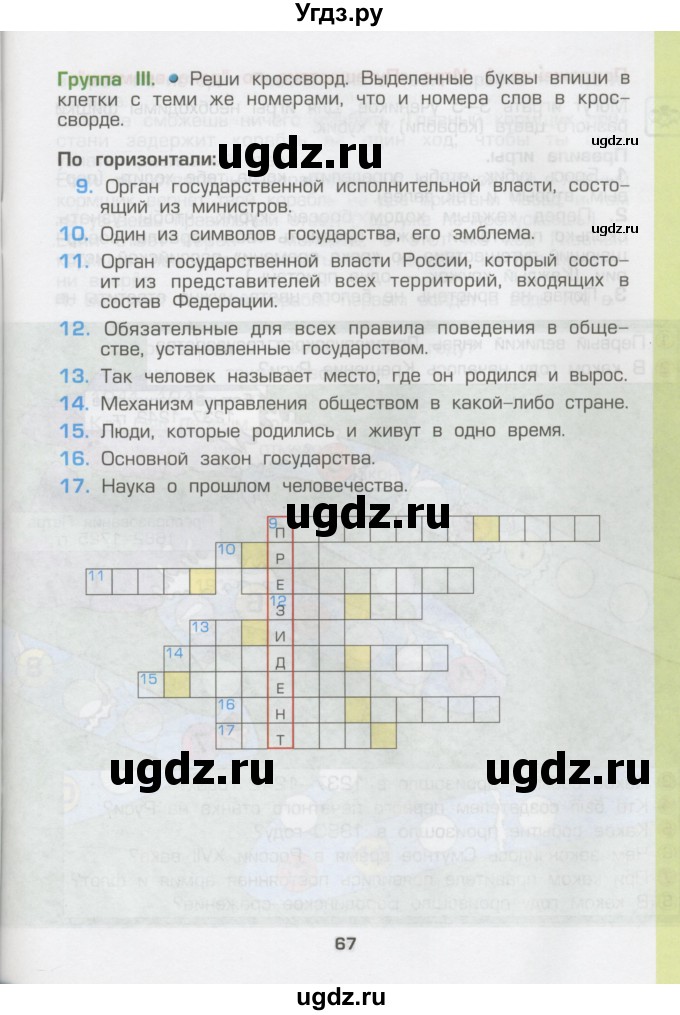 ГДЗ (Тетрадь) по окружающему миру 3 класс (рабочая тетрадь) Вахрушев А.А. / часть 2 (страница) / 67