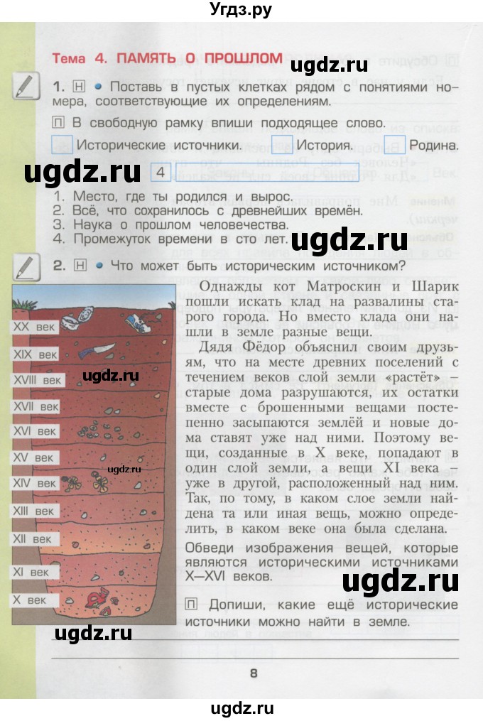 ГДЗ (Тетрадь) по окружающему миру 3 класс (рабочая тетрадь) Вахрушев А.А. / часть 2 (страница) / 8