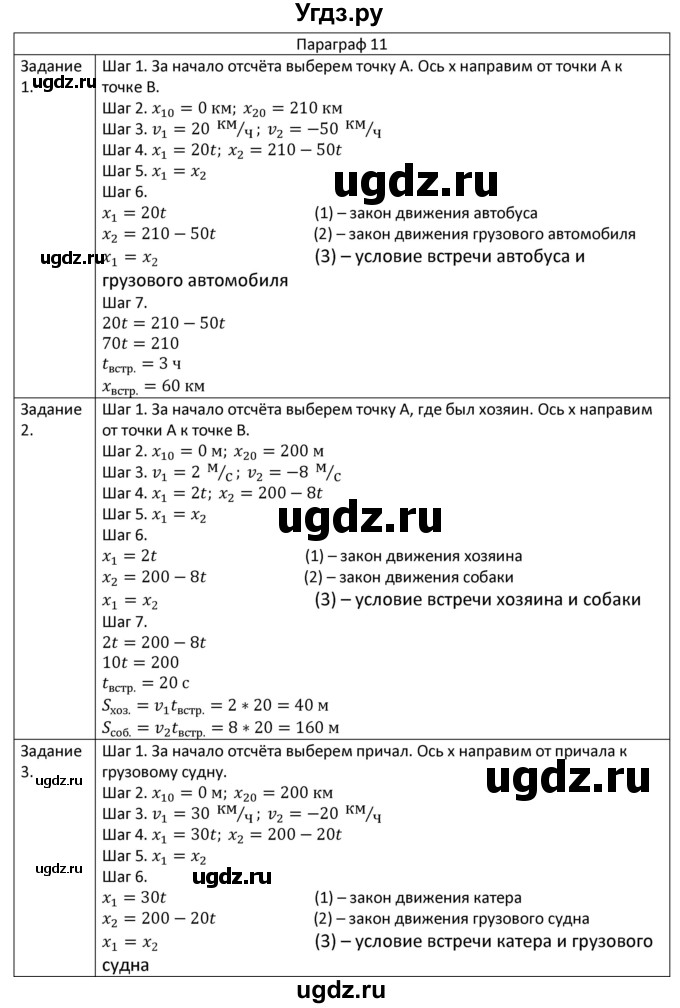 ГДЗ (Решебник) по физике 7 класс (рабочая тетрадь) Грачев А.В. / параграф-№ / 11