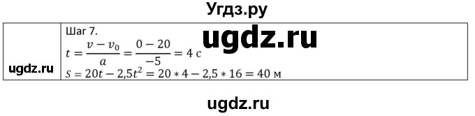 ГДЗ (Решебник) по физике 7 класс (рабочая тетрадь) Грачев А.В. / параграф-№ / 25(продолжение 4)