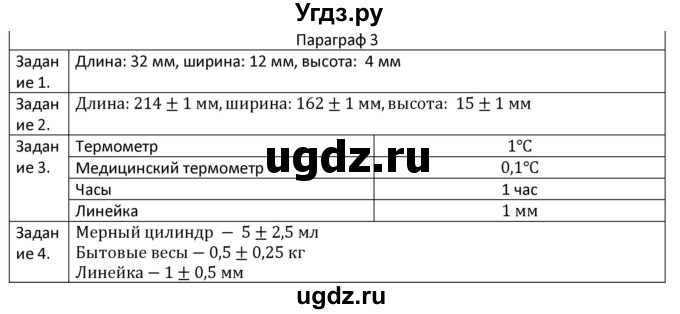 ГДЗ (Решебник) по физике 7 класс (рабочая тетрадь) Грачев А.В. / параграф-№ / 3