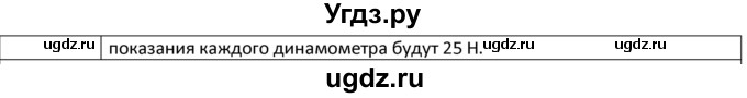 ГДЗ (Решебник) по физике 7 класс (рабочая тетрадь) Грачев А.В. / параграф-№ / 38(продолжение 2)