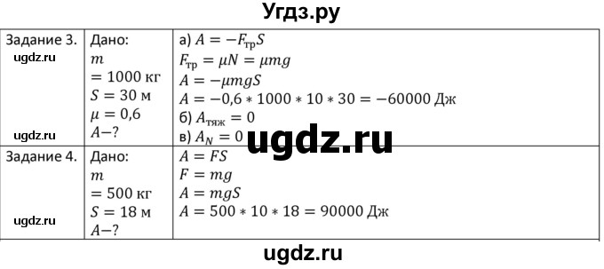 ГДЗ (Решебник) по физике 7 класс (рабочая тетрадь) Грачев А.В. / параграф-№ / 41(продолжение 2)