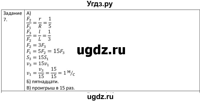 ГДЗ (Решебник) по физике 7 класс (рабочая тетрадь) Грачев А.В. / параграф-№ / 48(продолжение 3)