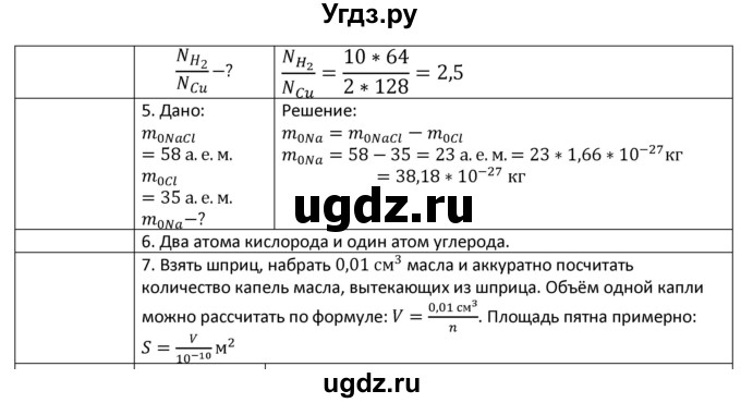 ГДЗ (Решебник) по физике 8 класс Грачев А.В. / страница номер / 11(продолжение 2)