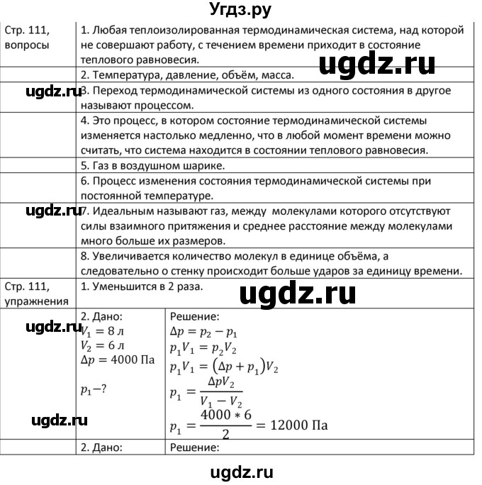 ГДЗ (Решебник) по физике 8 класс Грачев А.В. / страница номер / 111
