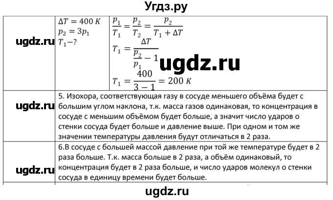 ГДЗ (Решебник) по физике 8 класс Грачев А.В. / страница номер / 115(продолжение 2)