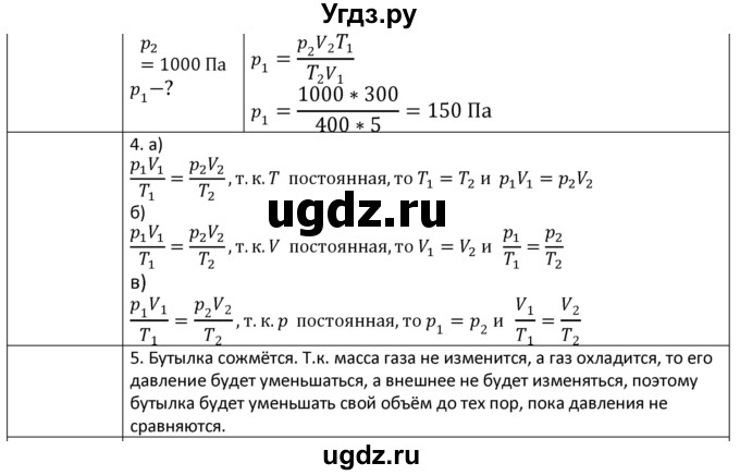 ГДЗ (Решебник) по физике 8 класс Грачев А.В. / страница номер / 122(продолжение 2)