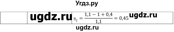 ГДЗ (Решебник) по физике 8 класс Грачев А.В. / страница номер / 143(продолжение 3)