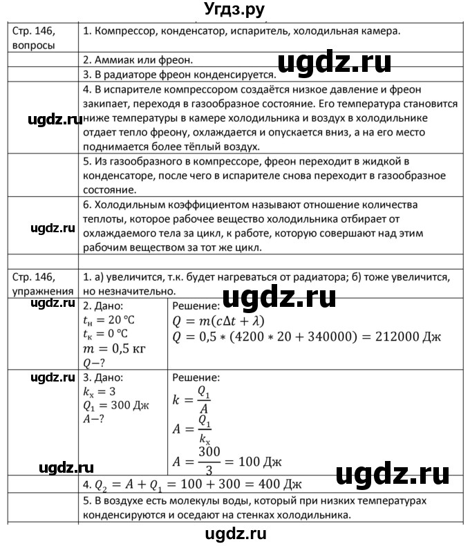 ГДЗ (Решебник) по физике 8 класс Грачев А.В. / страница номер / 146