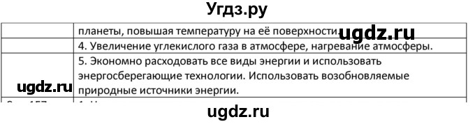 ГДЗ (Решебник) по физике 8 класс Грачев А.В. / страница номер / 148(продолжение 2)