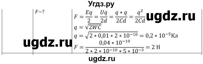 ГДЗ (Решебник) по физике 8 класс Грачев А.В. / страница номер / 200(продолжение 2)