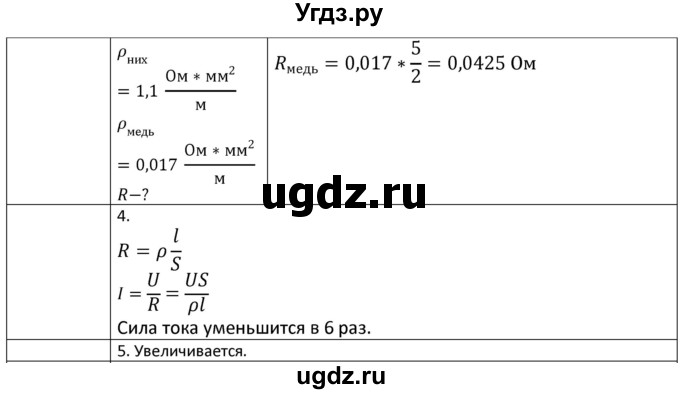 ГДЗ (Решебник) по физике 8 класс Грачев А.В. / страница номер / 229(продолжение 2)