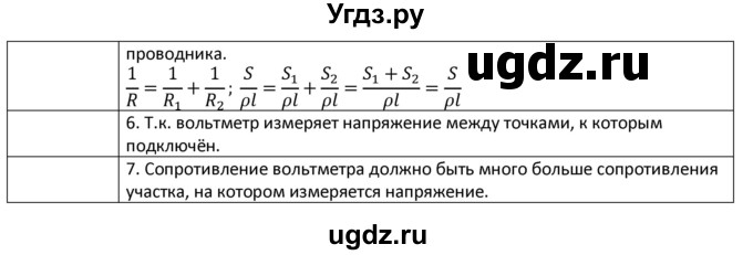 ГДЗ (Решебник) по физике 8 класс Грачев А.В. / страница номер / 236(продолжение 2)