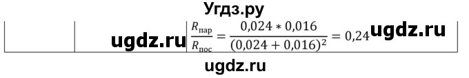 ГДЗ (Решебник) по физике 8 класс Грачев А.В. / страница номер / 237(продолжение 2)