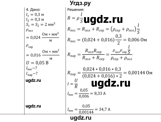 ГДЗ (Решебник) по физике 8 класс Грачев А.В. / страница номер / 237(продолжение 3)