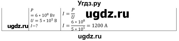 ГДЗ (Решебник) по физике 8 класс Грачев А.В. / страница номер / 240(продолжение 2)