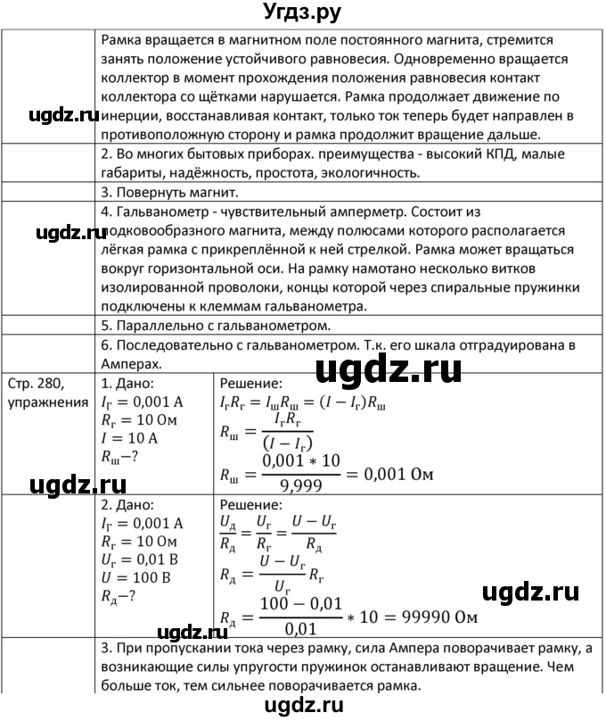 ГДЗ (Решебник) по физике 8 класс Грачев А.В. / страница номер / 280(продолжение 2)