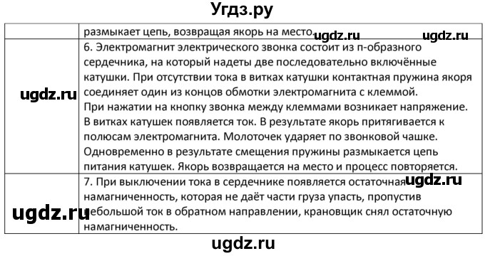 ГДЗ (Решебник) по физике 8 класс Грачев А.В. / страница номер / 283(продолжение 2)