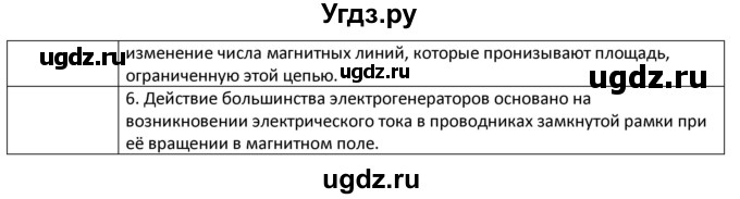 ГДЗ (Решебник) по физике 8 класс Грачев А.В. / страница номер / 290(продолжение 2)