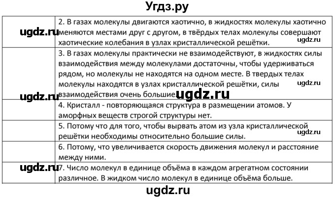 ГДЗ (Решебник) по физике 8 класс Грачев А.В. / страница номер / 30(продолжение 2)