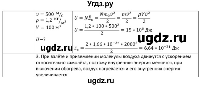 ГДЗ (Решебник) по физике 8 класс Грачев А.В. / страница номер / 36(продолжение 2)