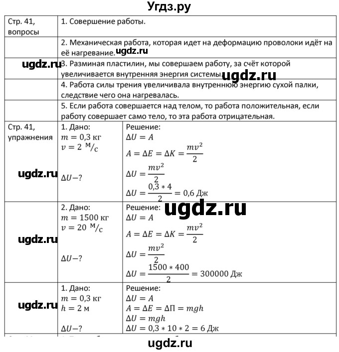 ГДЗ (Решебник) по физике 8 класс Грачев А.В. / страница номер / 41