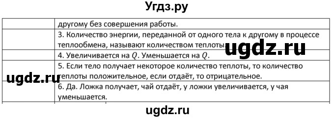 ГДЗ (Решебник) по физике 8 класс Грачев А.В. / страница номер / 44(продолжение 2)