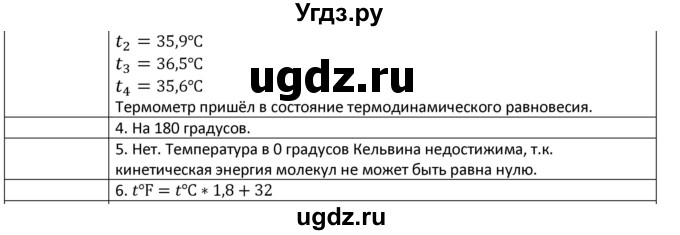 ГДЗ (Решебник) по физике 8 класс Грачев А.В. / страница номер / 63(продолжение 2)