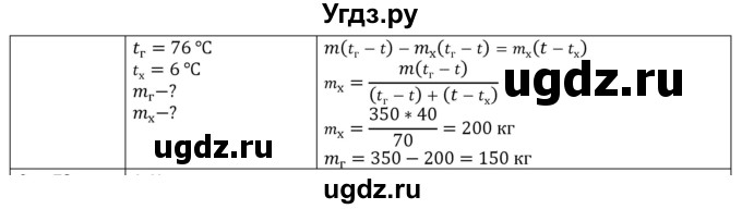 ГДЗ (Решебник) по физике 8 класс Грачев А.В. / страница номер / 74(продолжение 2)