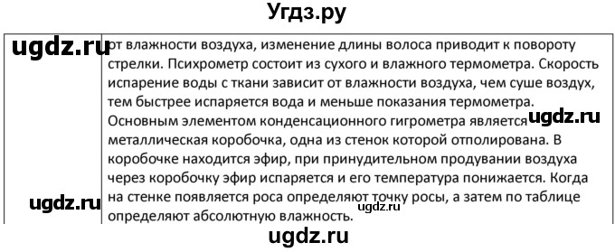 ГДЗ (Решебник) по физике 8 класс Грачев А.В. / страница номер / 92(продолжение 2)