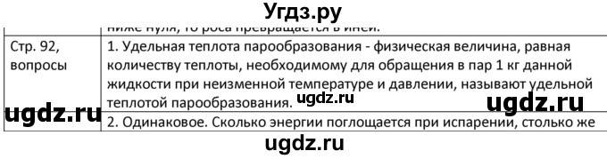 ГДЗ (Решебник) по физике 8 класс Грачев А.В. / страница номер / 98