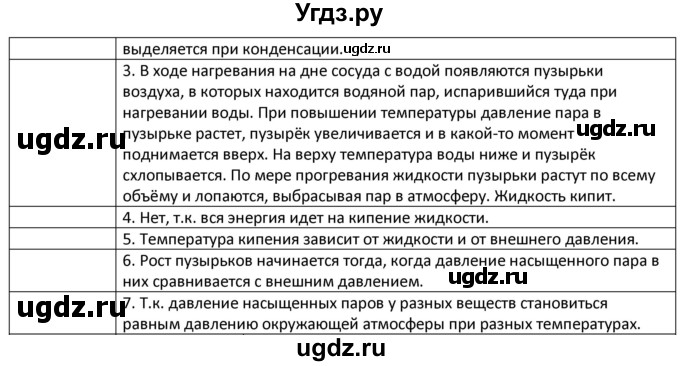 ГДЗ (Решебник) по физике 8 класс Грачев А.В. / страница номер / 98(продолжение 2)