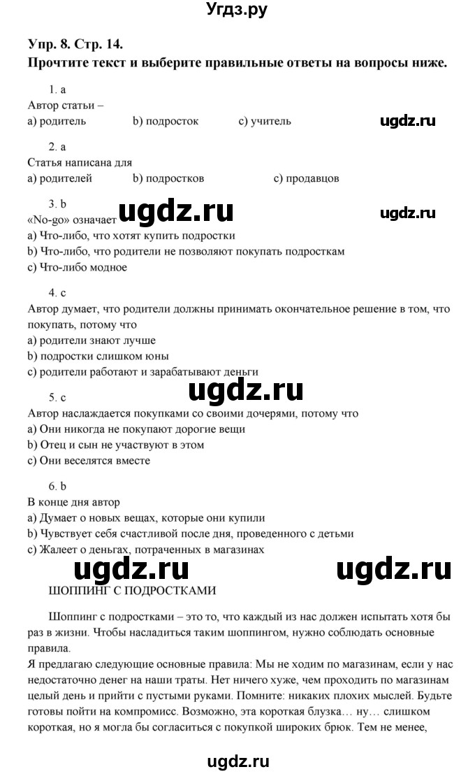 ГДЗ (Решебник) по английскому языку 8 класс (рабочая тетрадь New Millennium) Дворецкая О.Б. / страница номер / 14