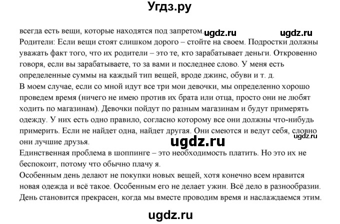 ГДЗ (Решебник) по английскому языку 8 класс (рабочая тетрадь New Millennium) Дворецкая О.Б. / страница номер / 14(продолжение 2)