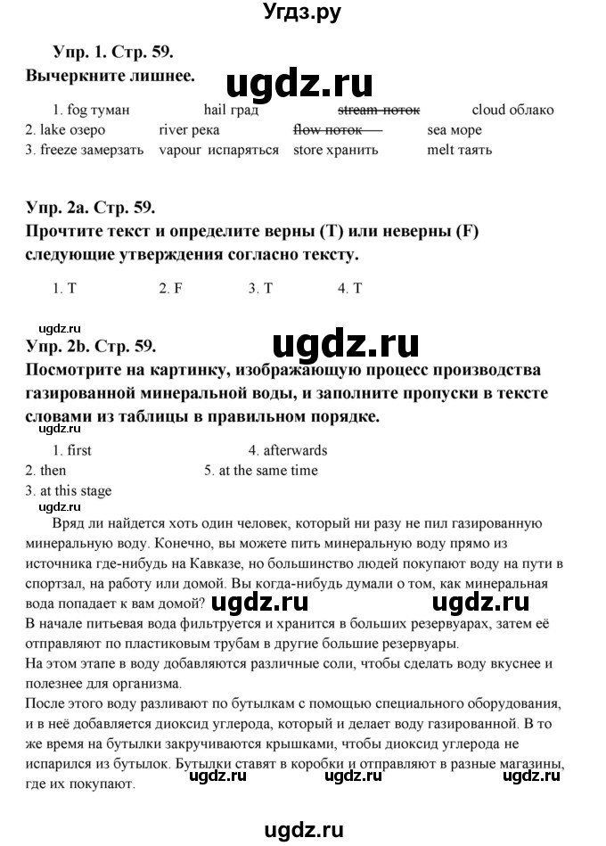 ГДЗ (Решебник) по английскому языку 8 класс (рабочая тетрадь New Millennium) Дворецкая О.Б. / страница номер / 59