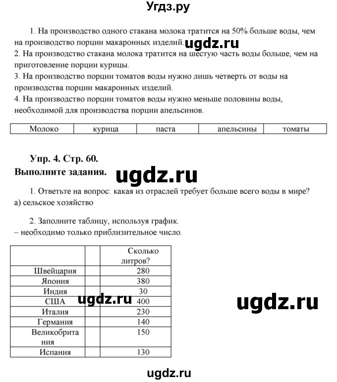 ГДЗ (Решебник) по английскому языку 8 класс (рабочая тетрадь New Millennium) Дворецкая О.Б. / страница номер / 60(продолжение 2)