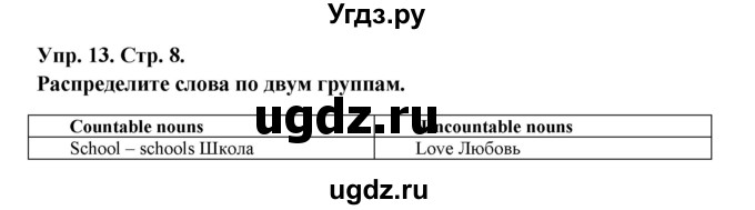 ГДЗ (Решебник) по английскому языку 8 класс (рабочая тетрадь New Millennium) Дворецкая О.Б. / страница номер / 8