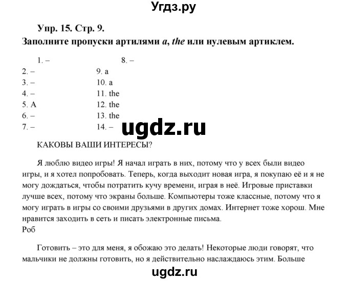 ГДЗ (Решебник) по английскому языку 8 класс (рабочая тетрадь New Millennium) Дворецкая О.Б. / страница номер / 9