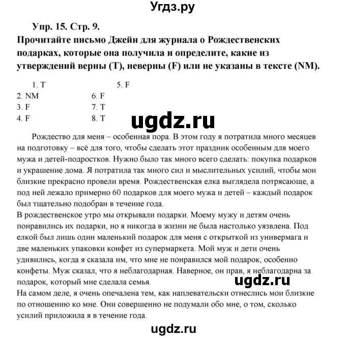 ГДЗ (Решебник) по английскому языку 8 класс (рабочая тетрадь New Millennium) Дворецкая О.Б. / страница номер / 9(продолжение 3)