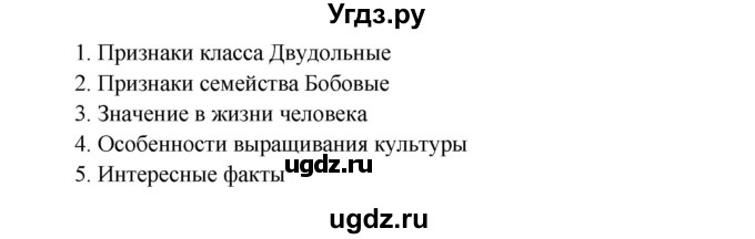 ГДЗ (решебник) по биологии 6 класс Сухова Т.С. / страница-№ / 179(продолжение 2)