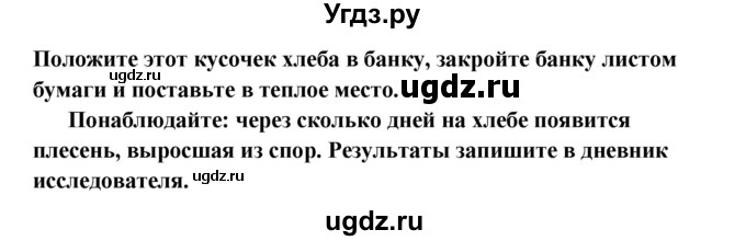 ГДЗ (решебник) по биологии 6 класс Сухова Т.С. / страница-№ / 30(продолжение 2)