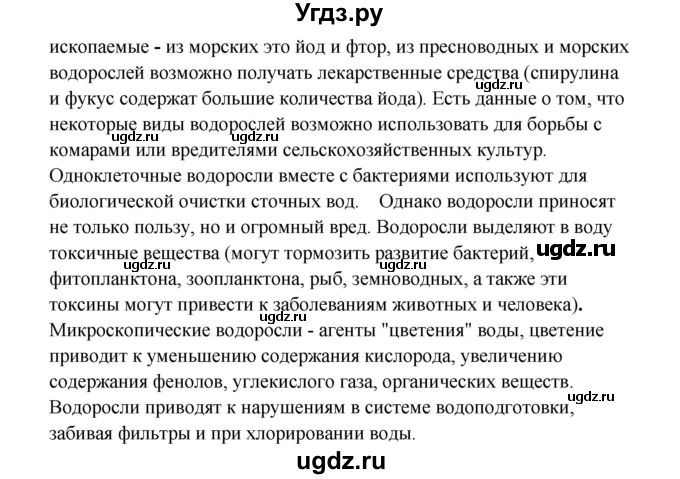 ГДЗ (решебник) по биологии 6 класс Сухова Т.С. / страница-№ / 55(продолжение 2)