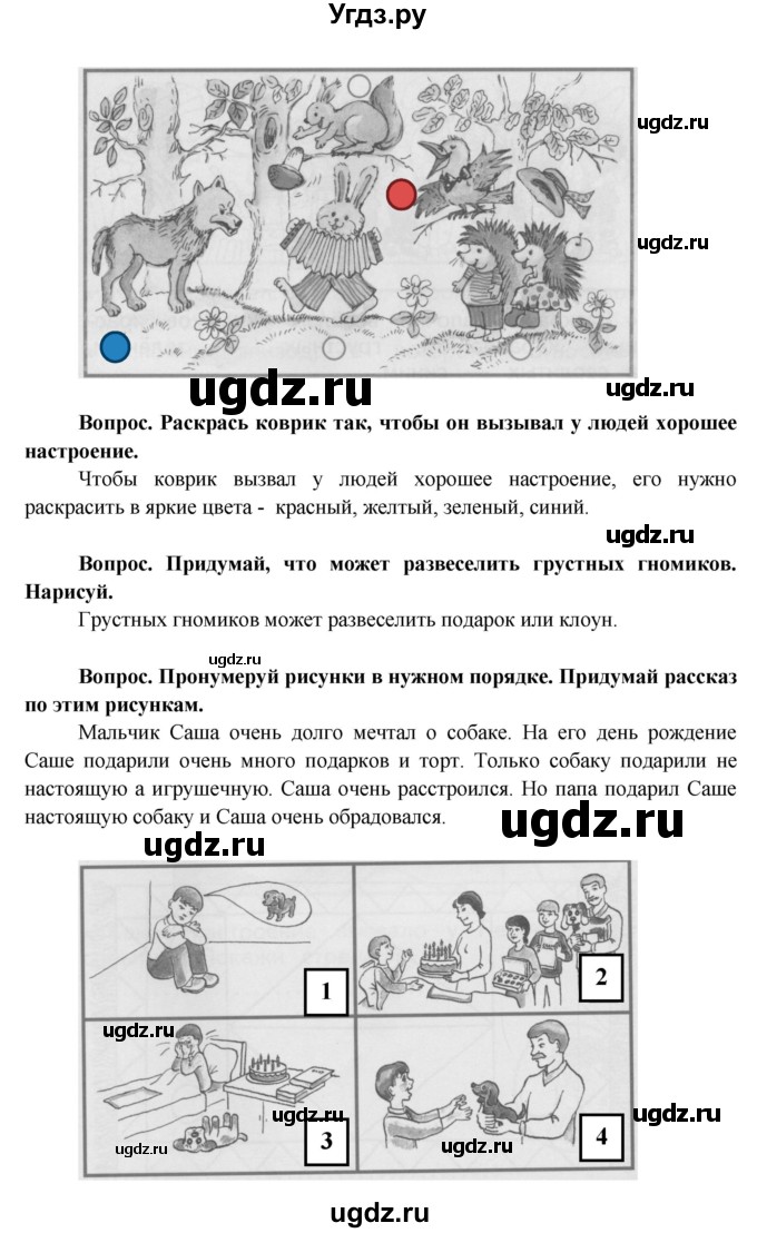 ГДЗ (Решебник) по окружающему миру 1 класс (рабочая тетрадь) Ивченкова Г.Г. / часть 1. страница номер / 34(продолжение 2)