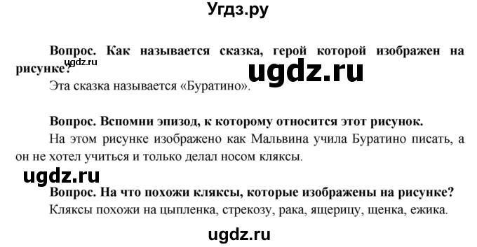 ГДЗ (Решебник) по окружающему миру 1 класс (рабочая тетрадь) Ивченкова Г.Г. / часть 1. страница номер / 34(продолжение 3)