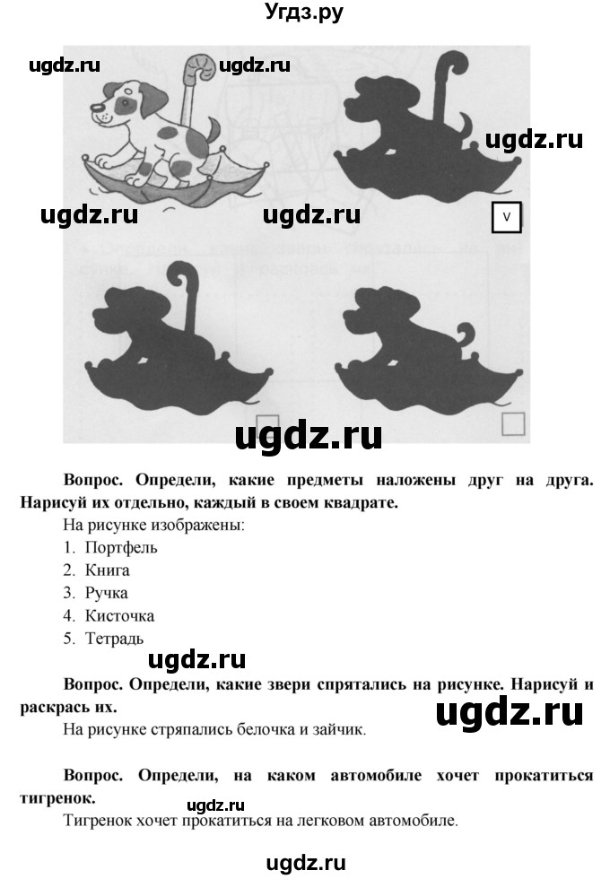 ГДЗ (Решебник) по окружающему миру 1 класс (рабочая тетрадь) Ивченкова Г.Г. / часть 1. страница номер / 38(продолжение 2)