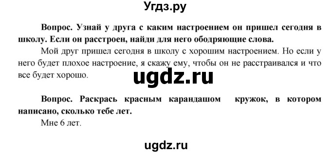 ГДЗ (Решебник) по окружающему миру 1 класс (рабочая тетрадь) Ивченкова Г.Г. / часть 1. страница номер / 6(продолжение 2)