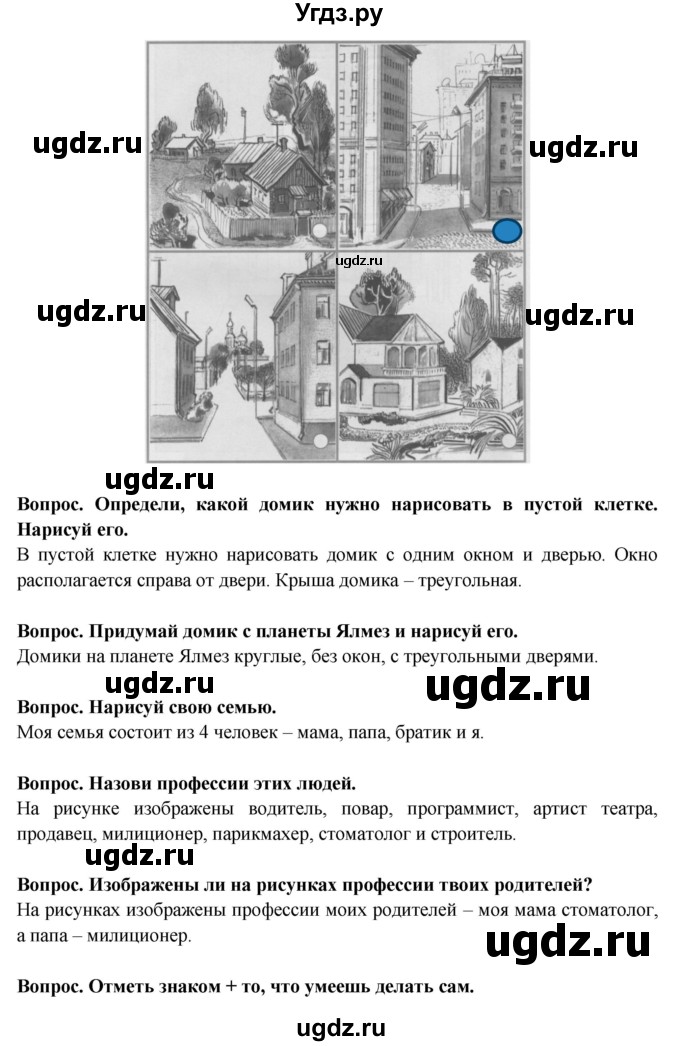 ГДЗ (Решебник) по окружающему миру 1 класс (рабочая тетрадь) Ивченкова Г.Г. / часть 2. страница номер / 41(продолжение 2)