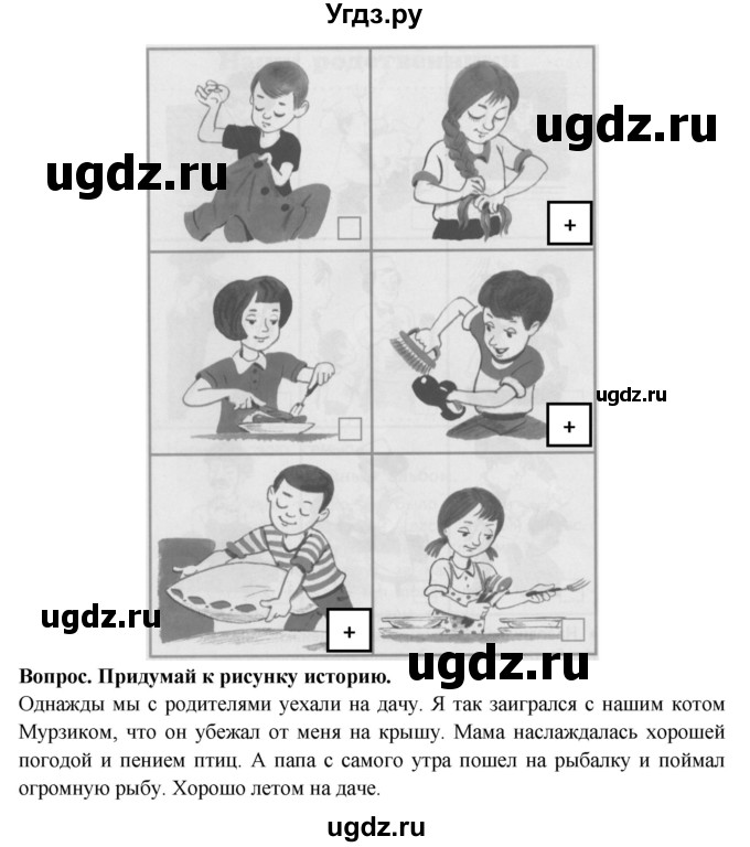 ГДЗ (Решебник) по окружающему миру 1 класс (рабочая тетрадь) Ивченкова Г.Г. / часть 2. страница номер / 41(продолжение 3)