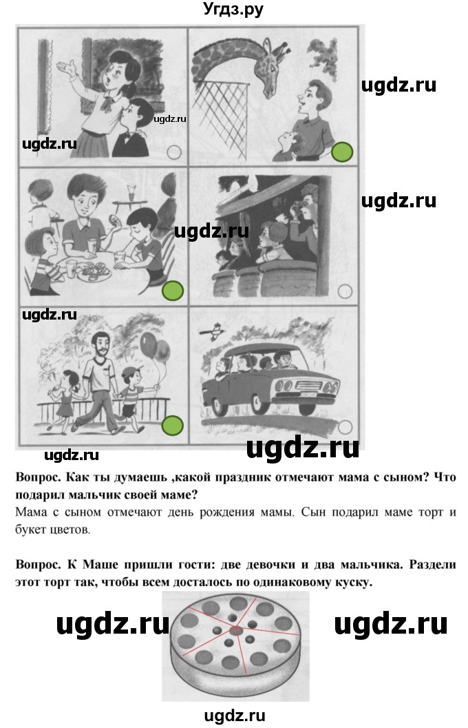 ГДЗ (Решебник) по окружающему миру 1 класс (рабочая тетрадь) Ивченкова Г.Г. / часть 2. страница номер / 50(продолжение 2)